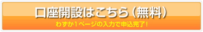 口座開設.png